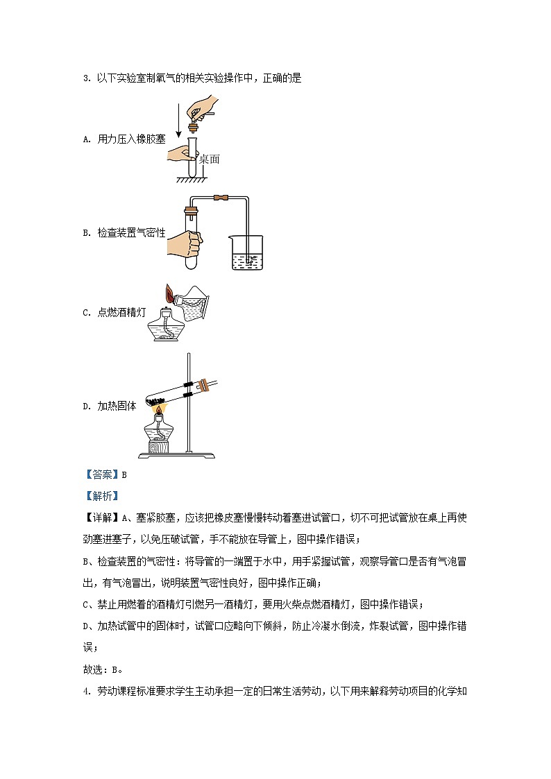 2023-2024学年湖北省武汉市东西湖区九年级上学期化学期中试题及答案第2页