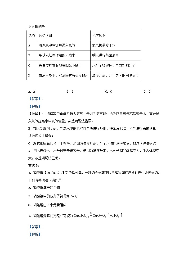 2023-2024学年湖北省武汉市东西湖区九年级上学期化学期中试题及答案第3页