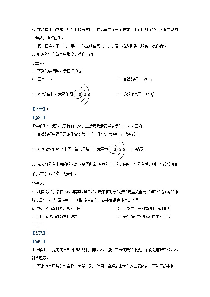 2023-2024学年湖北省武汉市江汉区九年级上学期化学期末试题及答案第2页