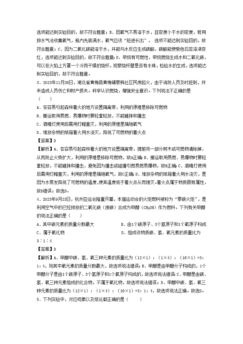 2023-2024学年湖北省武汉市九年级上学期化学期末试题及答案A卷第2页