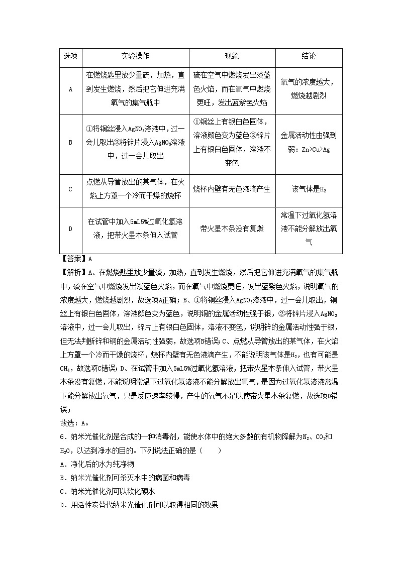 2023-2024学年湖北省武汉市九年级上学期化学期末试题及答案A卷第3页