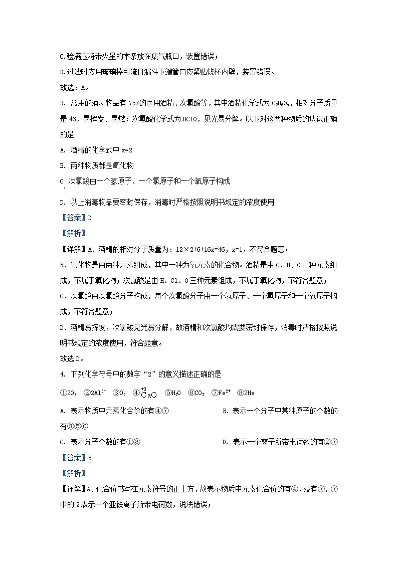 2023-2024学年湖北省武汉市武昌区九年级上学期化学期中联考试题及答案第2页