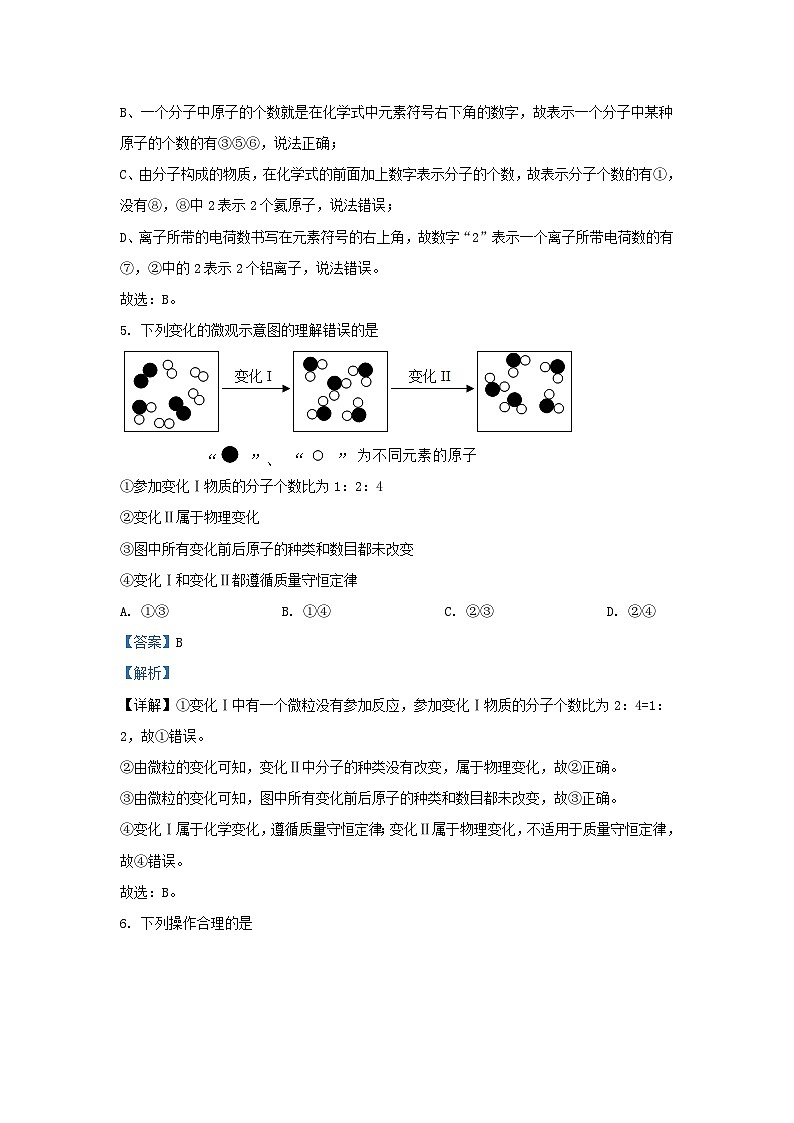 2023-2024学年湖北省武汉市武昌区九年级上学期化学期中联考试题及答案第3页