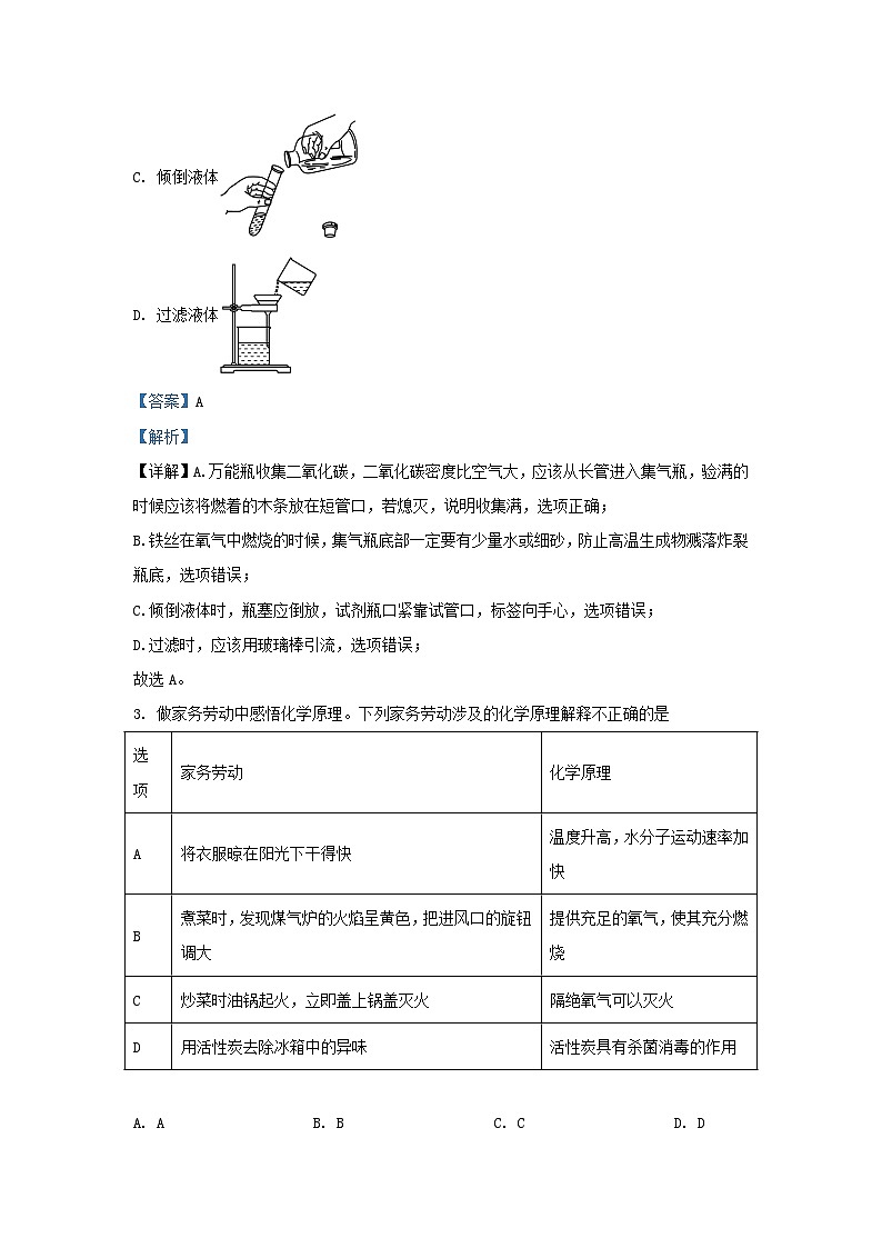 2023-2024学年湖北省武汉武昌九年级上学期12月月考化学试题及答案02