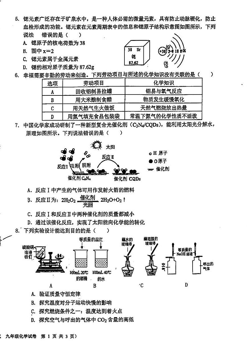 2024年广东省深圳市福田外国语教育集团中考第三次调研考试化学试卷第2页