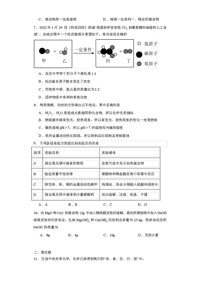 2024年湖北省荆州市中考模拟化学试题(附答案)02