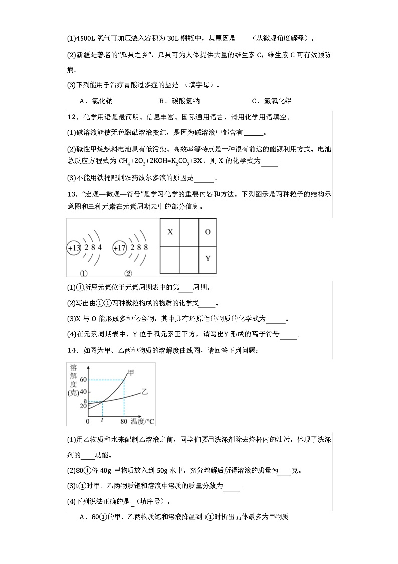 2024年湖北省荆州市中考模拟化学试题(附答案)03