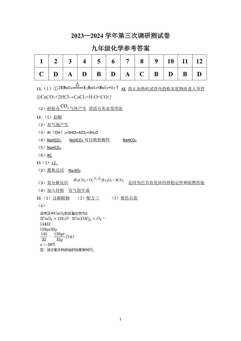 24年宝安中学九年级三模化学参考答案第1页