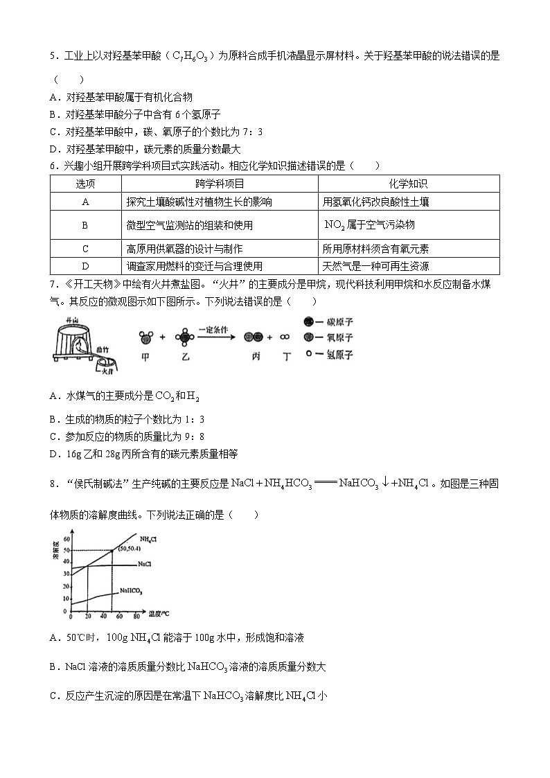 2024年广东省深圳市宝安中学（集团）中考三模化学试卷第2页