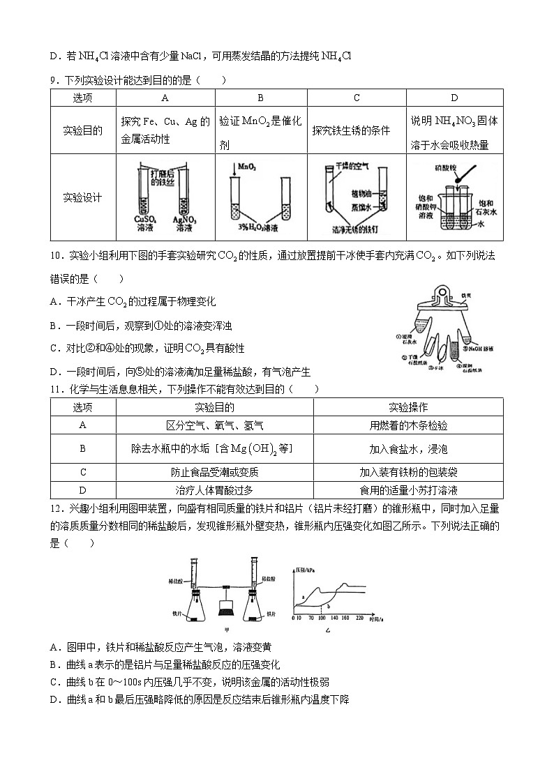 2024年广东省深圳市宝安中学（集团）中考三模化学试卷第3页