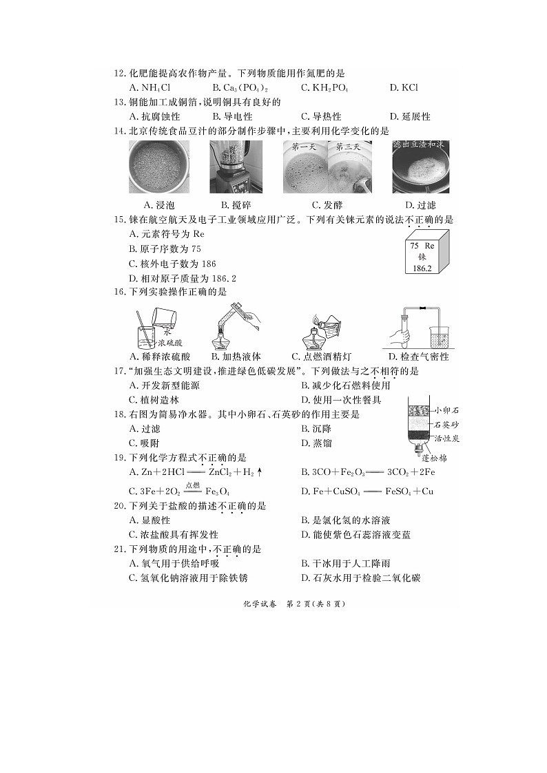 2024北京东城区初三一化学试题及答案第2页