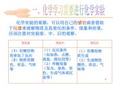 仁爱版九年级化学上册课件 专题一第二单元《如何学习化学》
