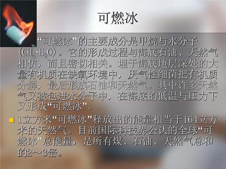 仁爱版九年级化学上册课件 专题一第一单元《化学使生活更美好》第4页