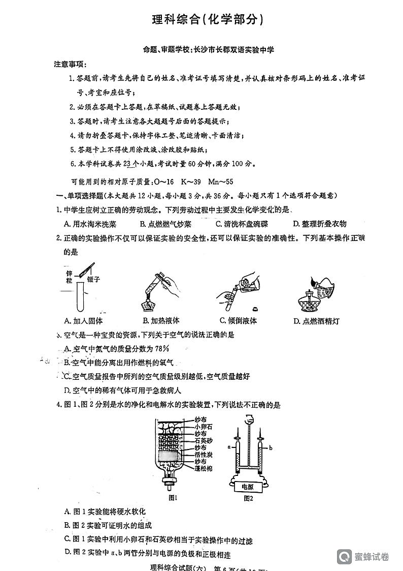 2024年湖南省长沙市长郡教育集团中考模拟练习化学试题(六)第1页