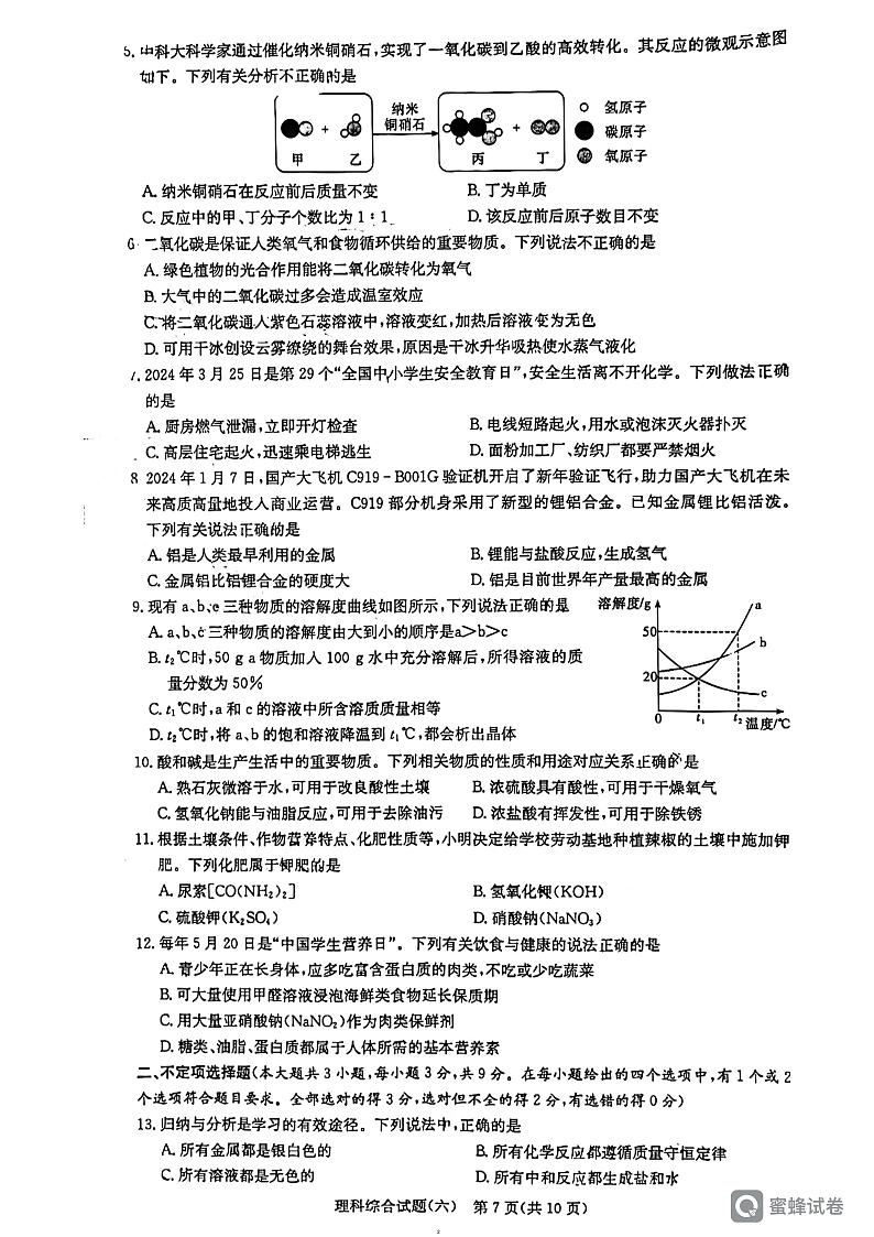 2024年湖南省长沙市长郡教育集团中考模拟练习化学试题(六)第2页