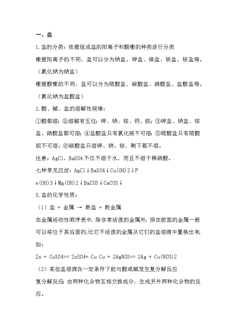 初中化学考试酸碱盐详解-几种重要的盐01