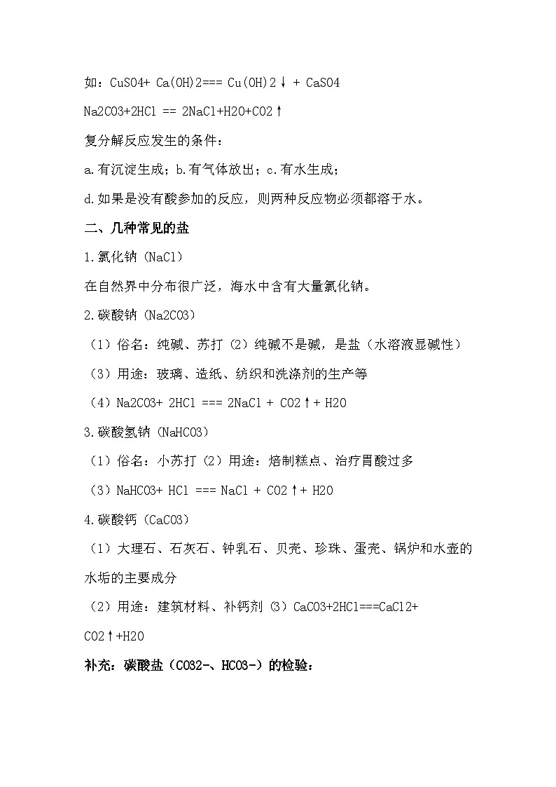 初中化学考试酸碱盐详解-几种重要的盐02