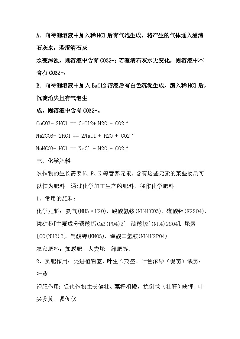 初中化学考试酸碱盐详解-几种重要的盐03