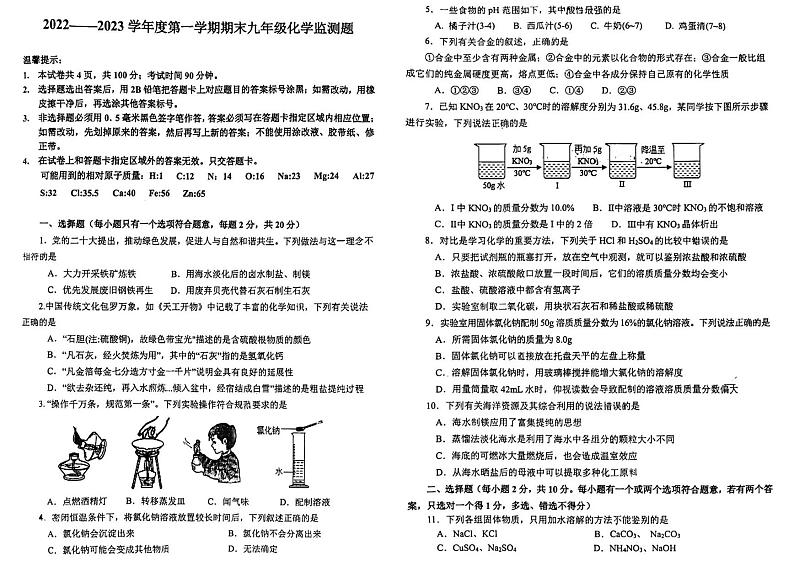山东省烟台市经济技术开发区2022—2023学年九年级上学期期末化学试题01