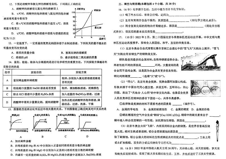 山东省烟台市经济技术开发区2022—2023学年九年级上学期期末化学试题02