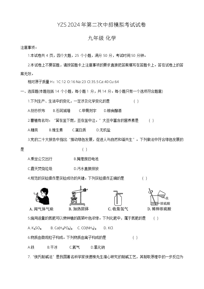 2024年河南省许昌市禹州市中考二模化学试题01