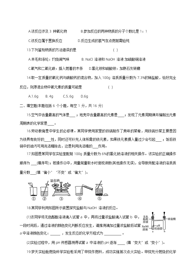 2024年河南省许昌市禹州市中考二模化学试题03