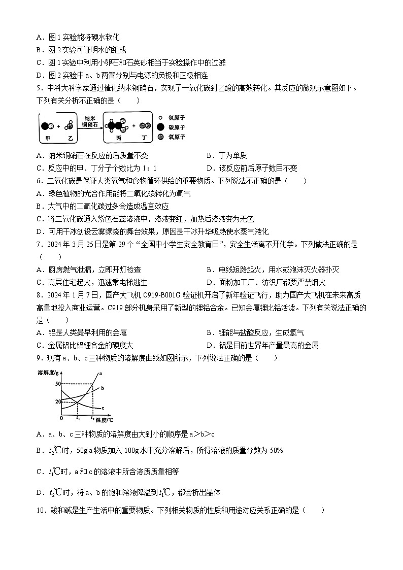 2024年湖南省长沙市长郡教育集团中考模拟练习化学试题(六)(无答案)第2页