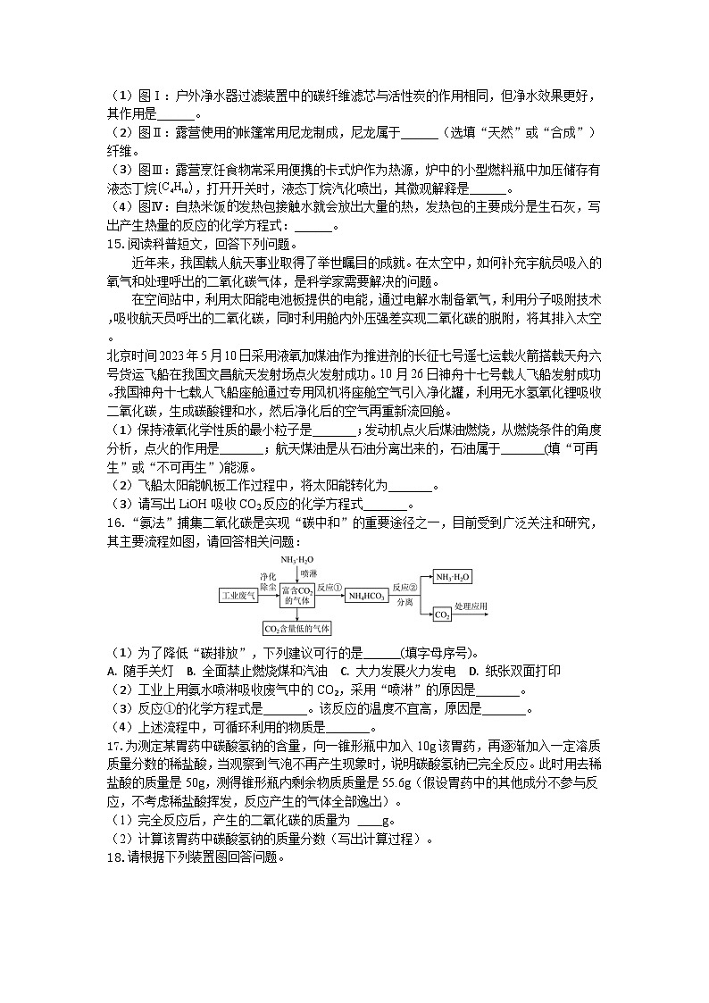 湖北省十堰市房县2023-2024学年九年级下学期5月月考化学试题第3页