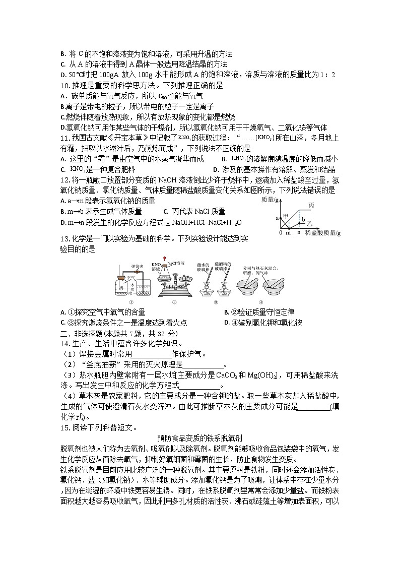 湖北省十堰市房县2023-2024学年九年级下学期4月月考化学试题02