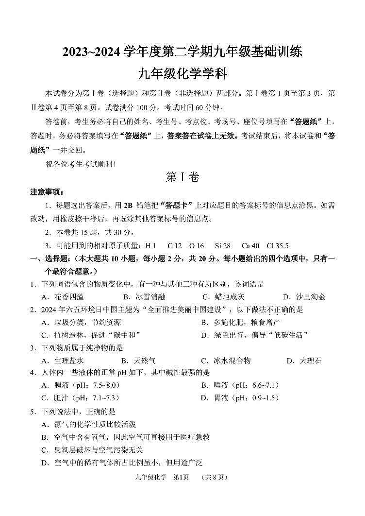 南开三模化学试卷第1页