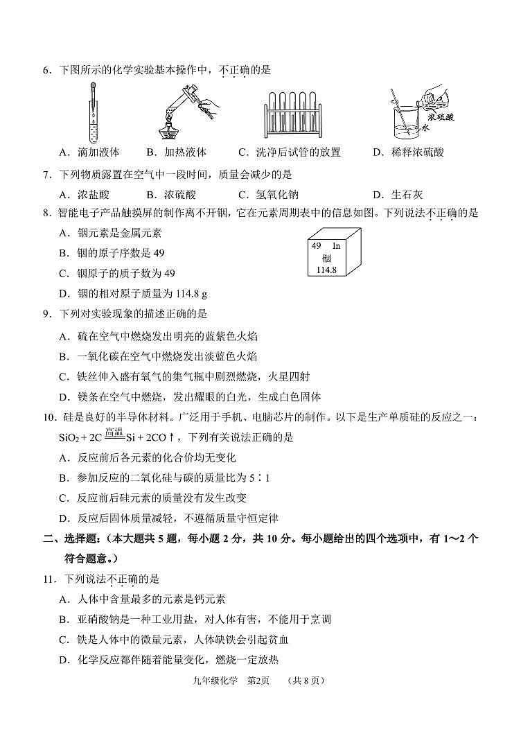 南开三模化学试卷第2页