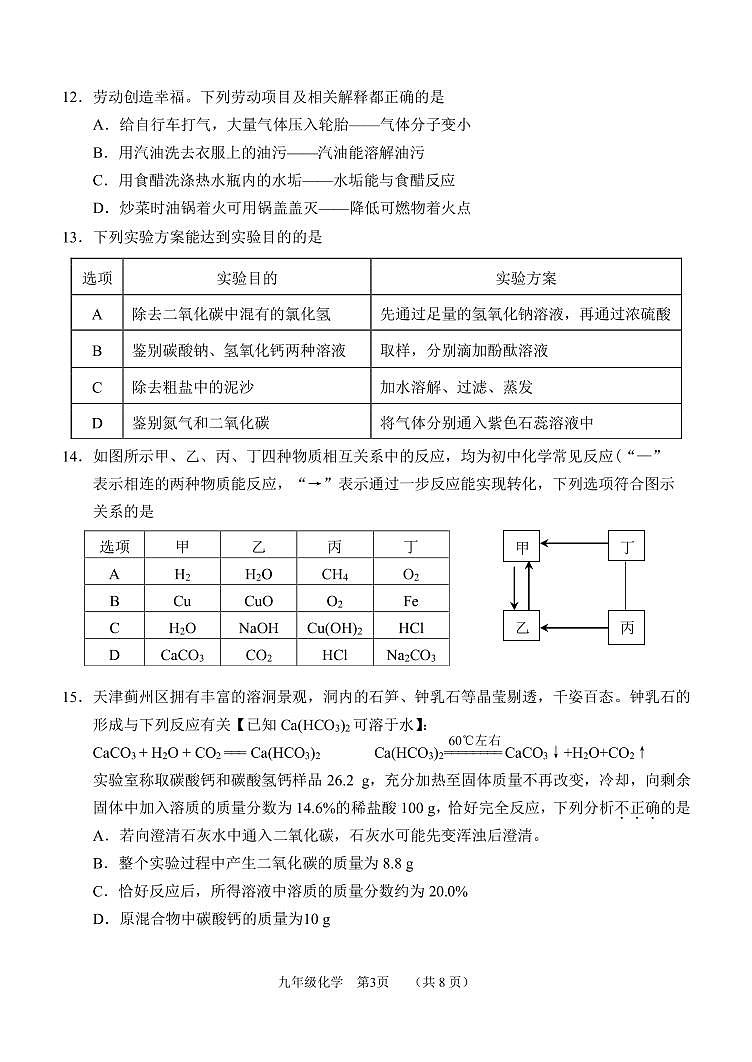 南开三模化学试卷第3页