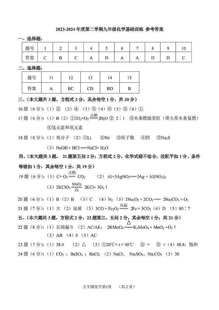 南开三模化学答案第1页