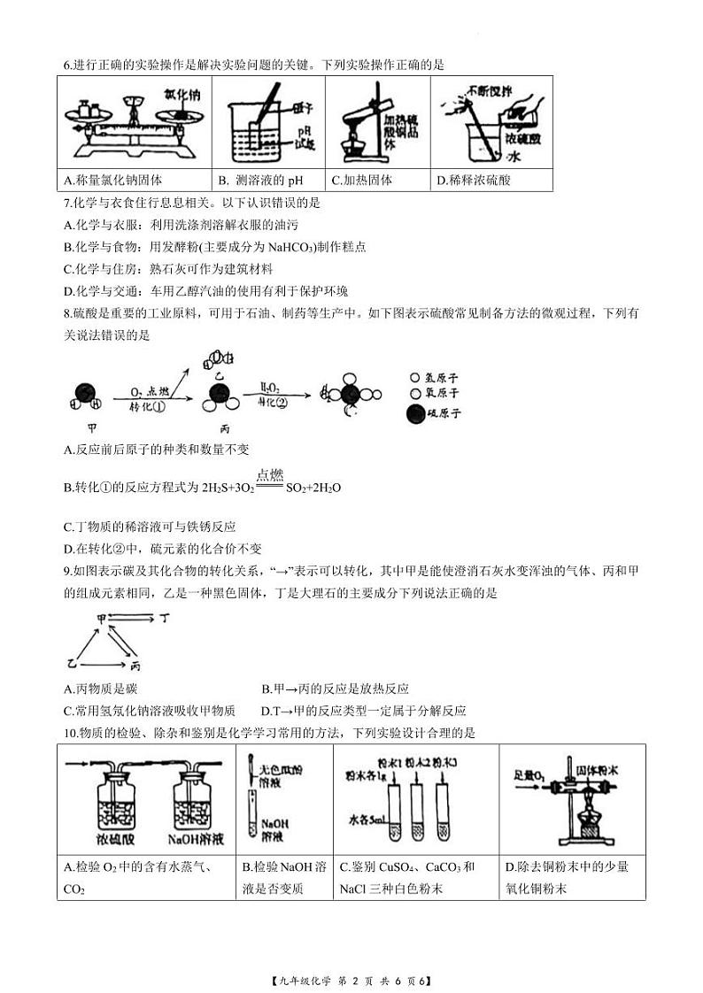 2024年6月深圳市深中系学校初三三模化学试卷第2页