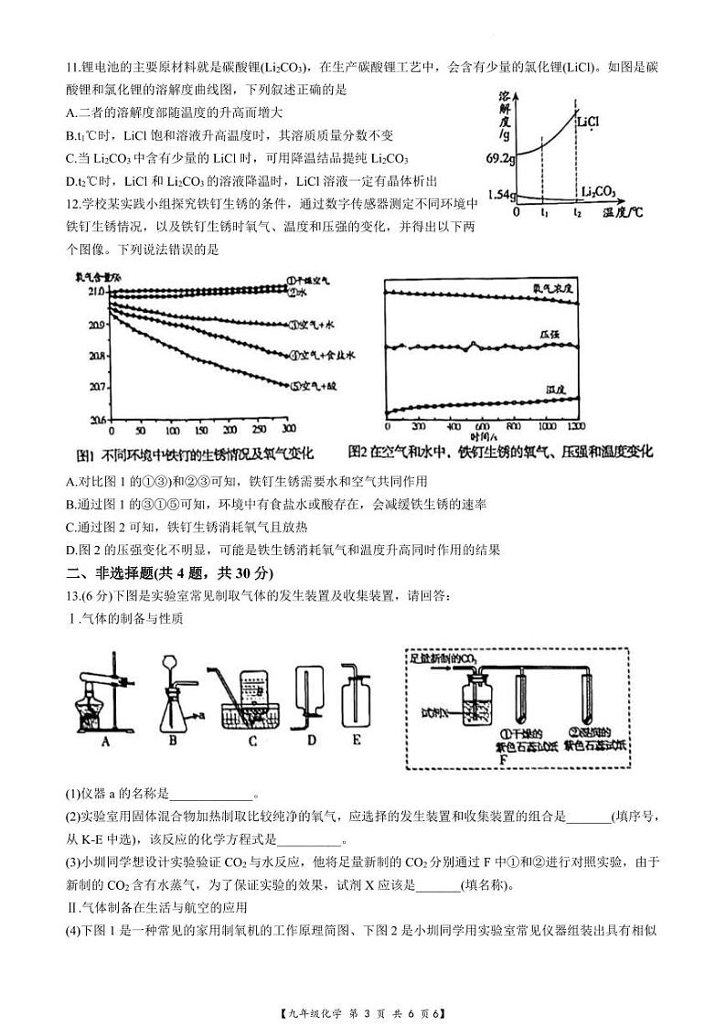2024年6月深圳市深中系学校初三三模化学试卷第3页