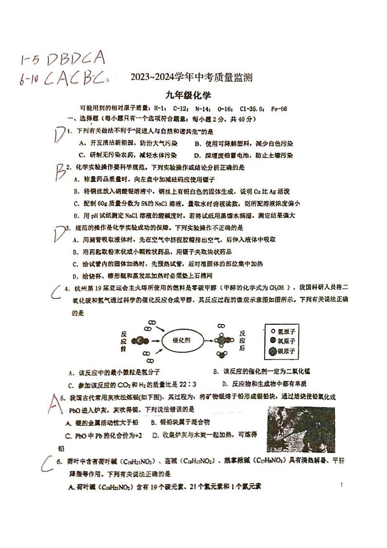 模拟预测化学答案第1页