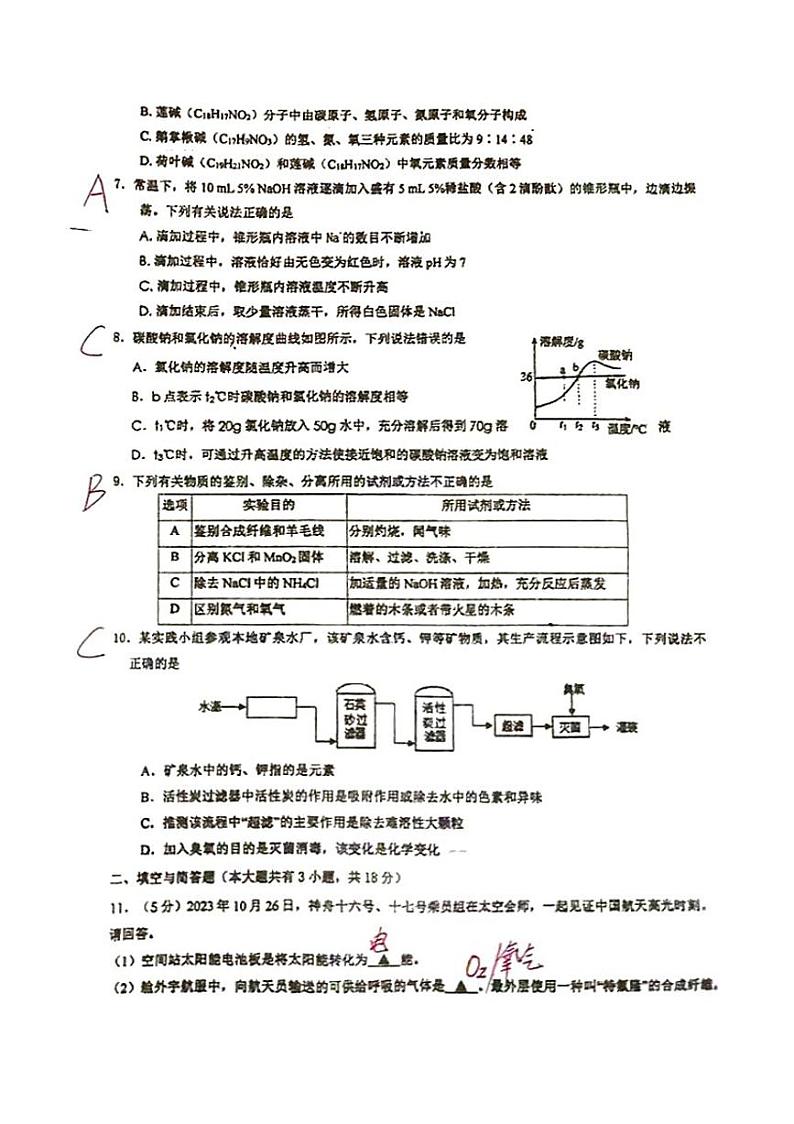 模拟预测化学答案第2页