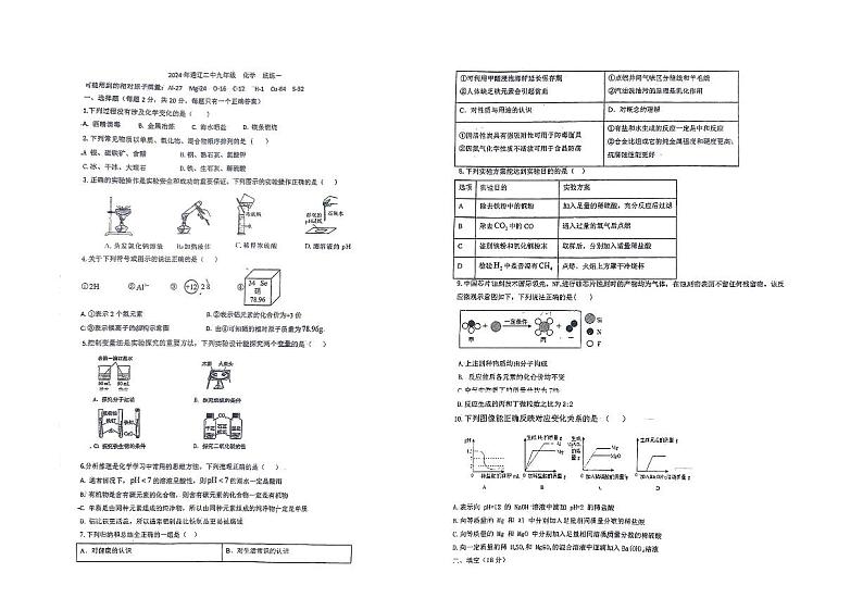 2024年内蒙古通辽市科尔沁区第二中学中考模拟化学试题一01