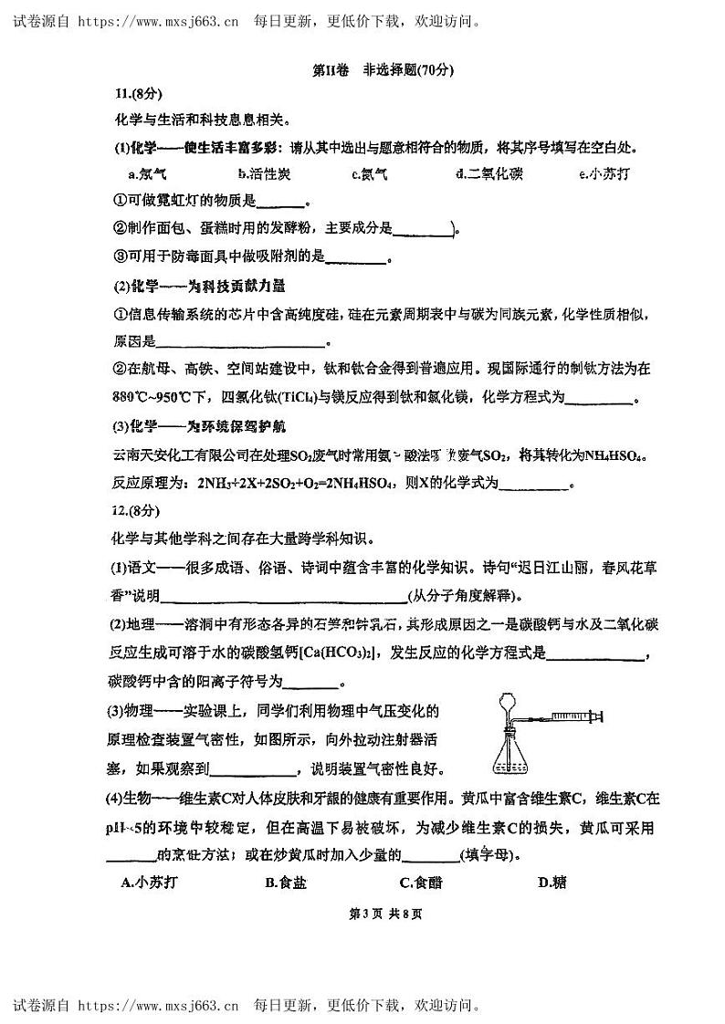 2024年福建省福州市屏东中学中考模拟二化学试卷第3页