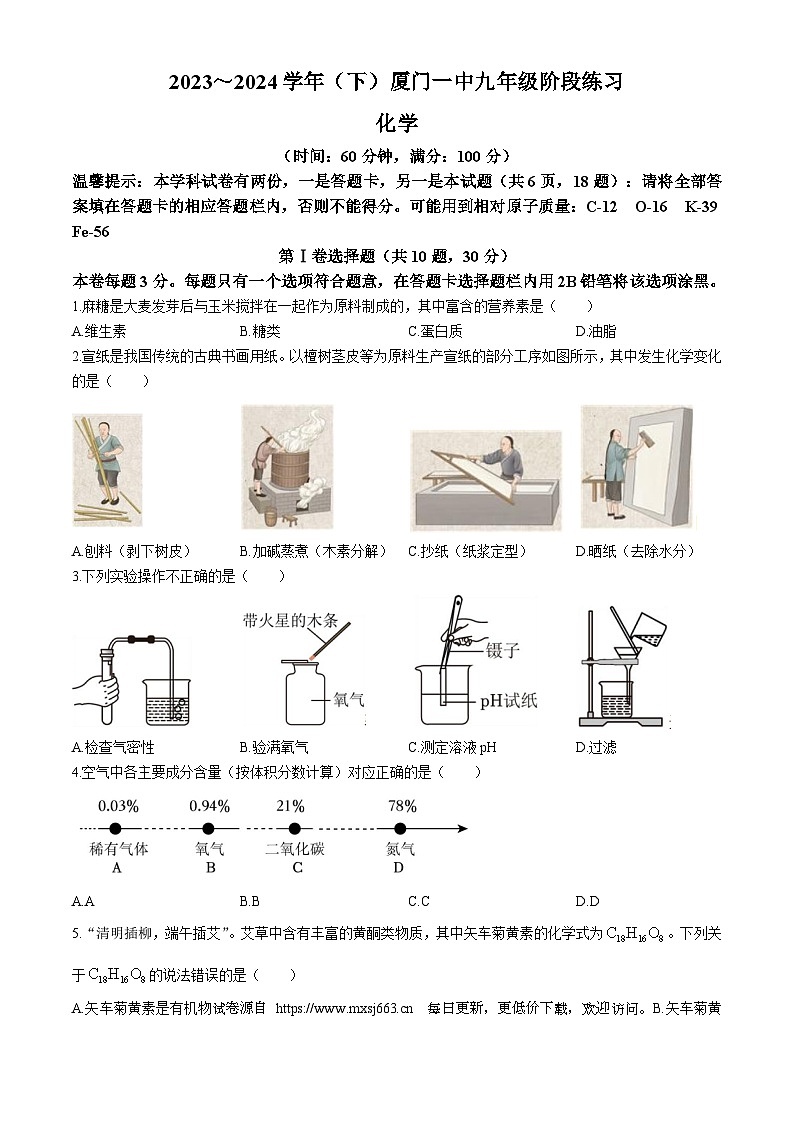 2024年福建省厦门第一中学中考二模化学试题01