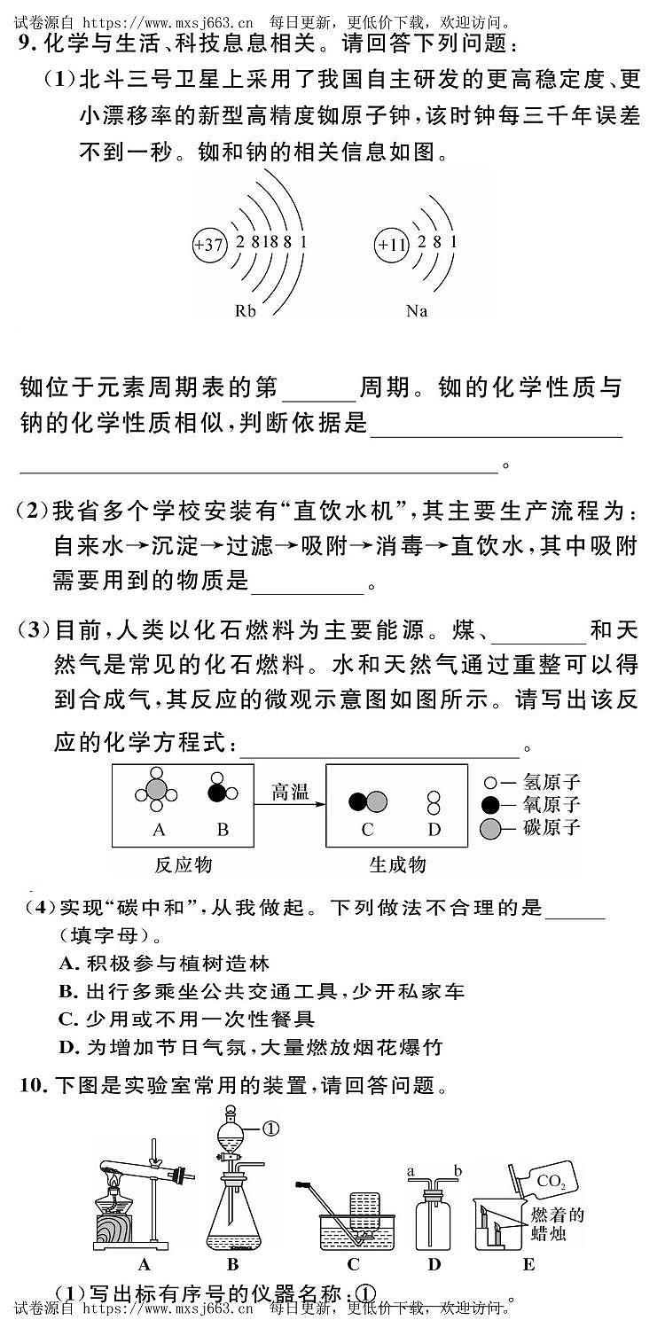 2024年贵州省黔东南州从江县东朗中学中考二模化学试题03