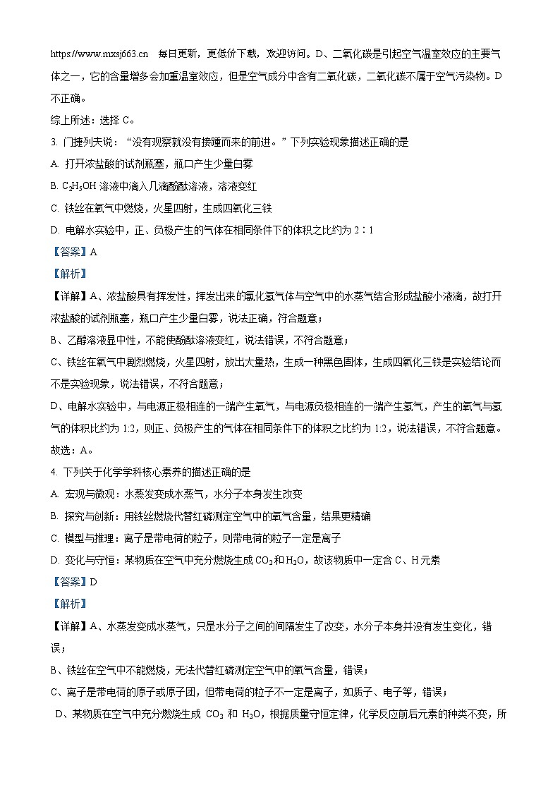 2024年江苏省盐城市景山中学九年级全真模拟试卷(二模)化学试题02