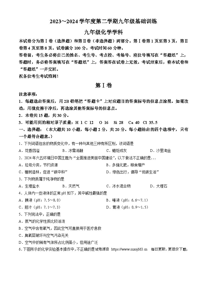 2024年天津市南开区中考三模化学试卷第1页
