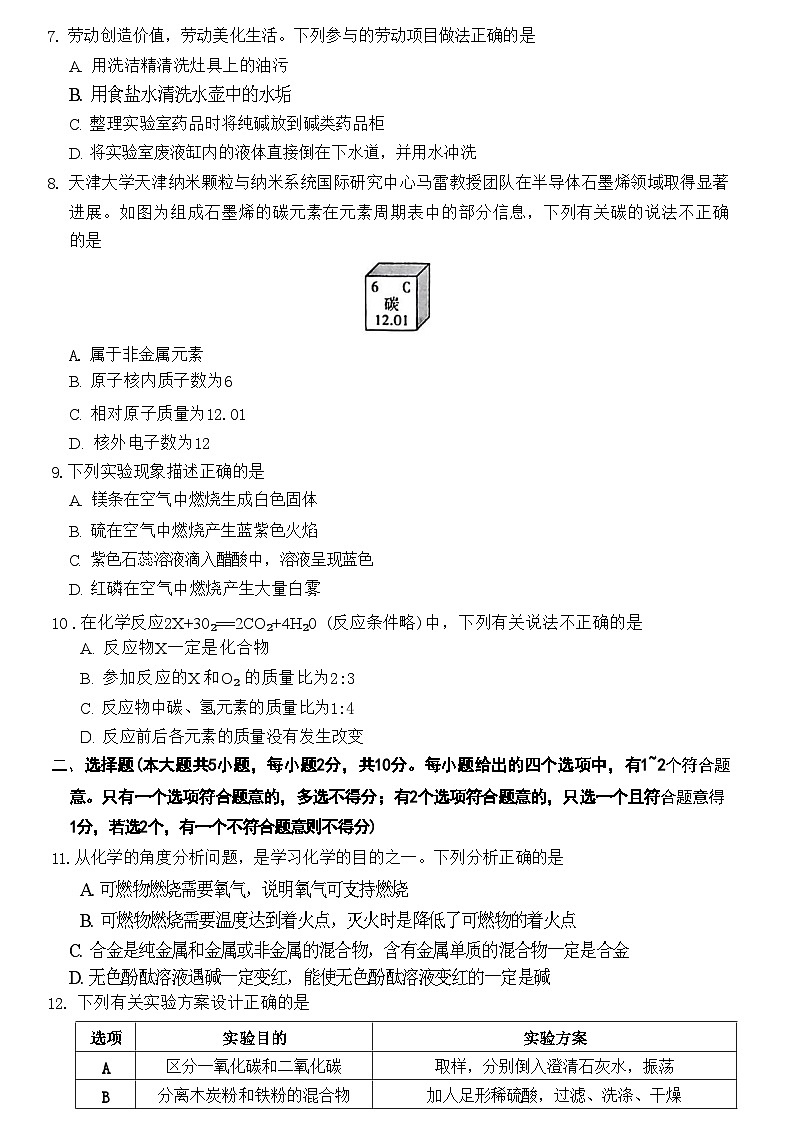 2024年天津市武清区多校联考中考三模考试化学试题02