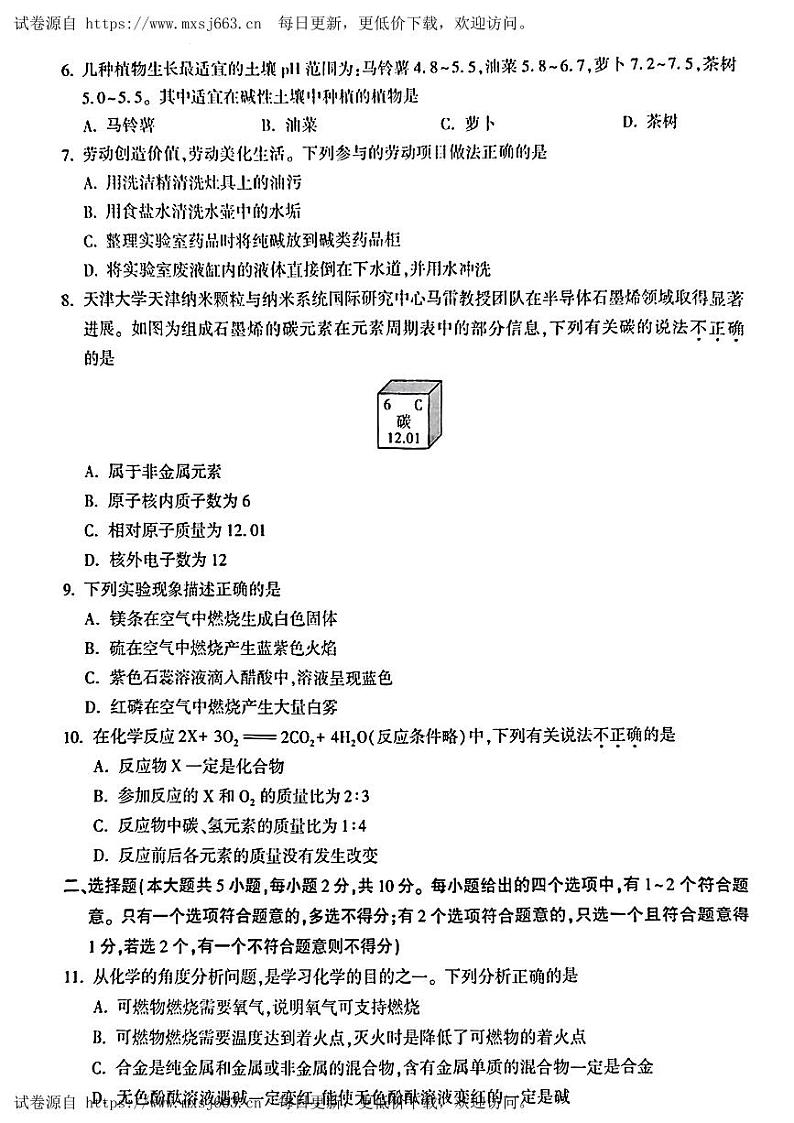 2024年天津市武清区多校联考中考三模考试化学试题02