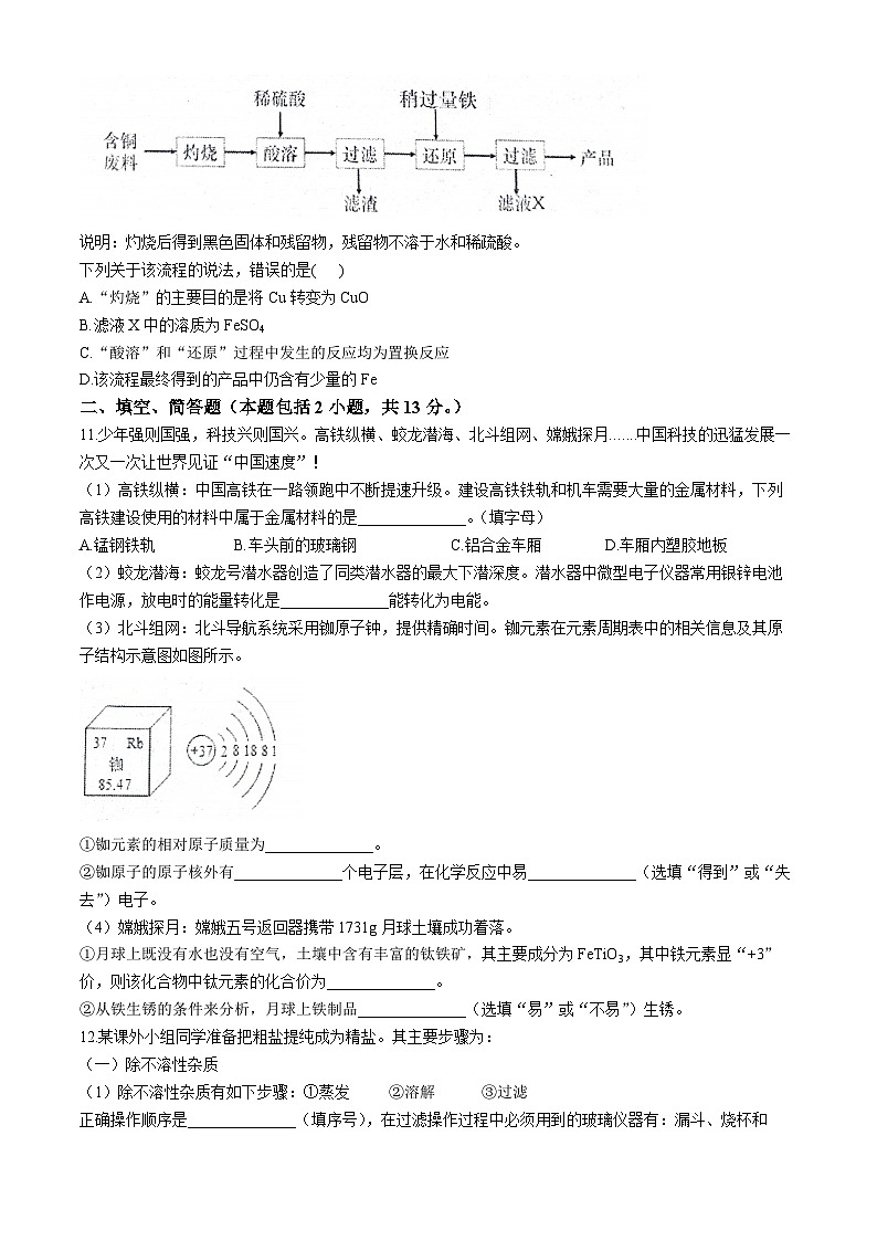 2024年江苏省宿迁市某校联考中考三模化学试题03