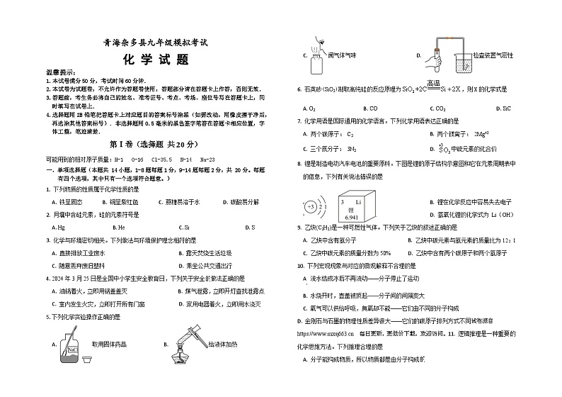 2024年青海省玉树藏族自治州杂多县中考第三次模拟考试化学试题01