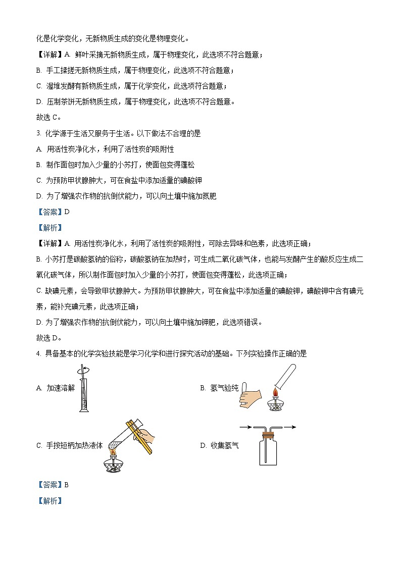 2024年陕西省西安市初中学业水平考试化学试题第2页