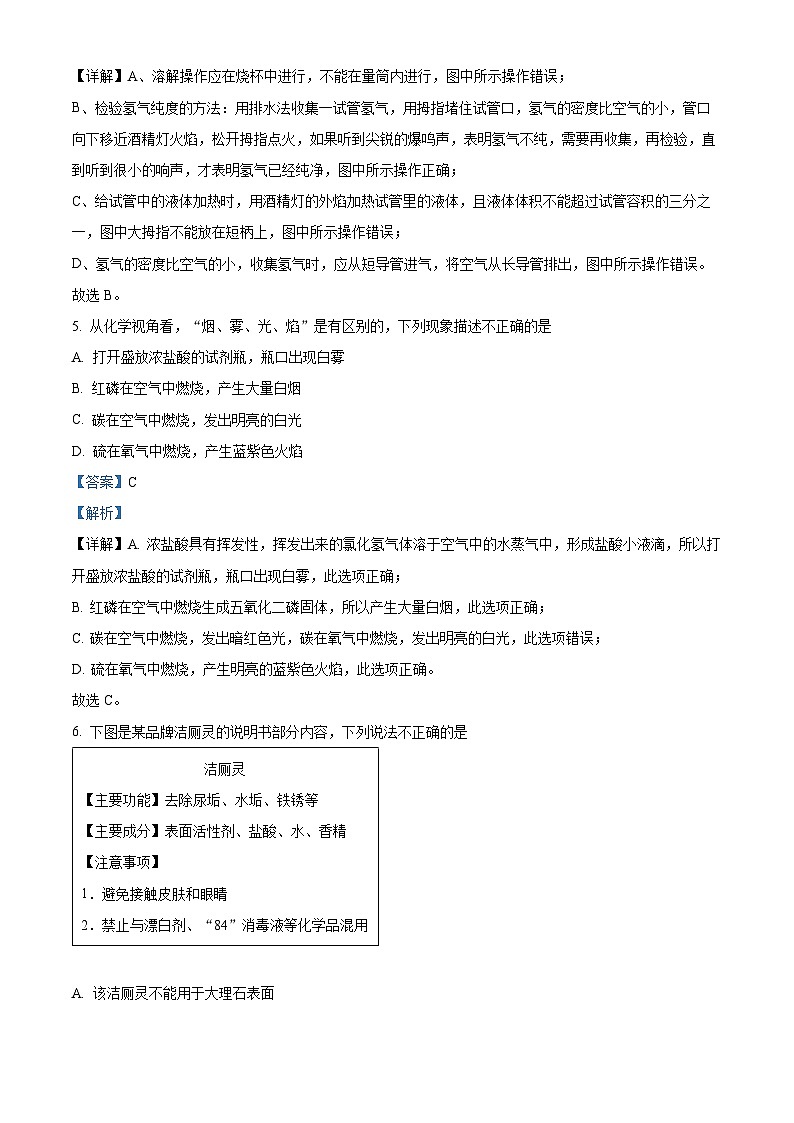 2024年陕西省西安市初中学业水平考试化学试题第3页