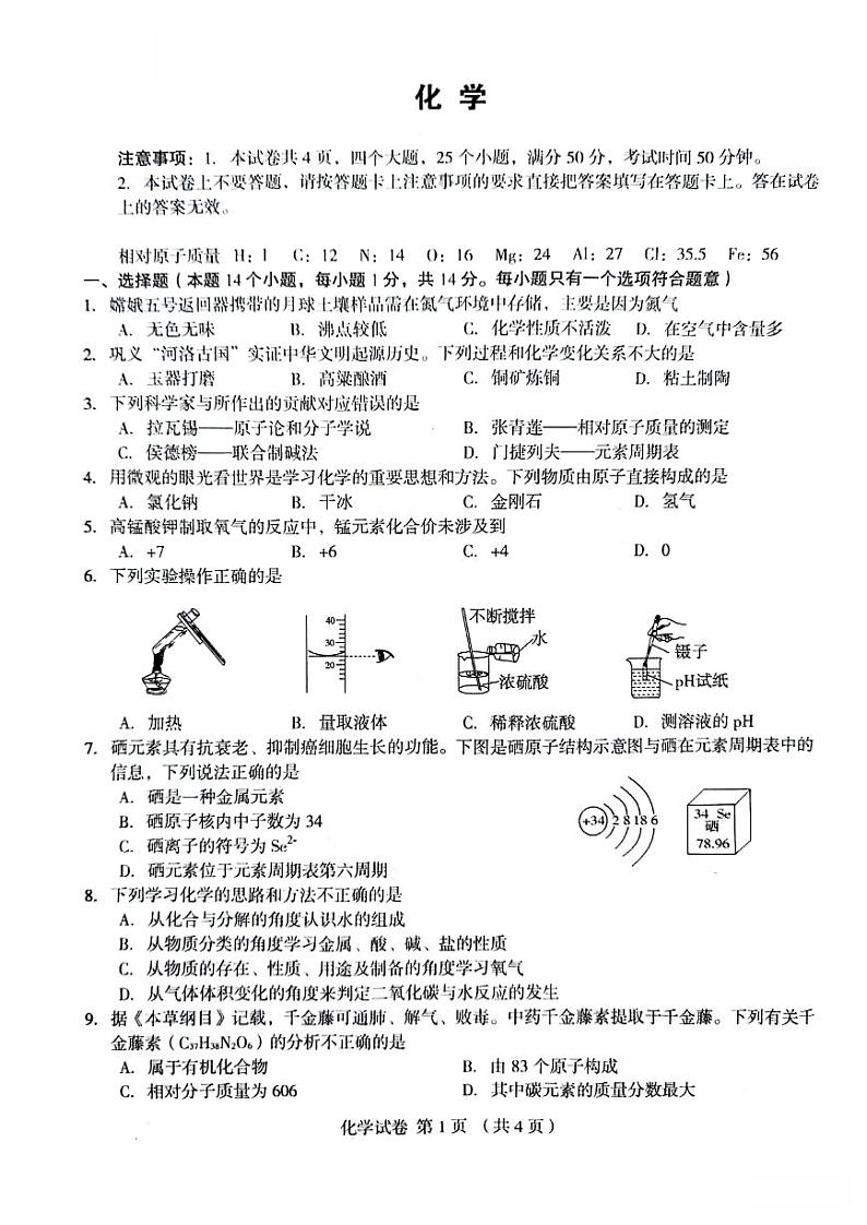 2024年郑州外国语中招三模化学试卷及参考答案01